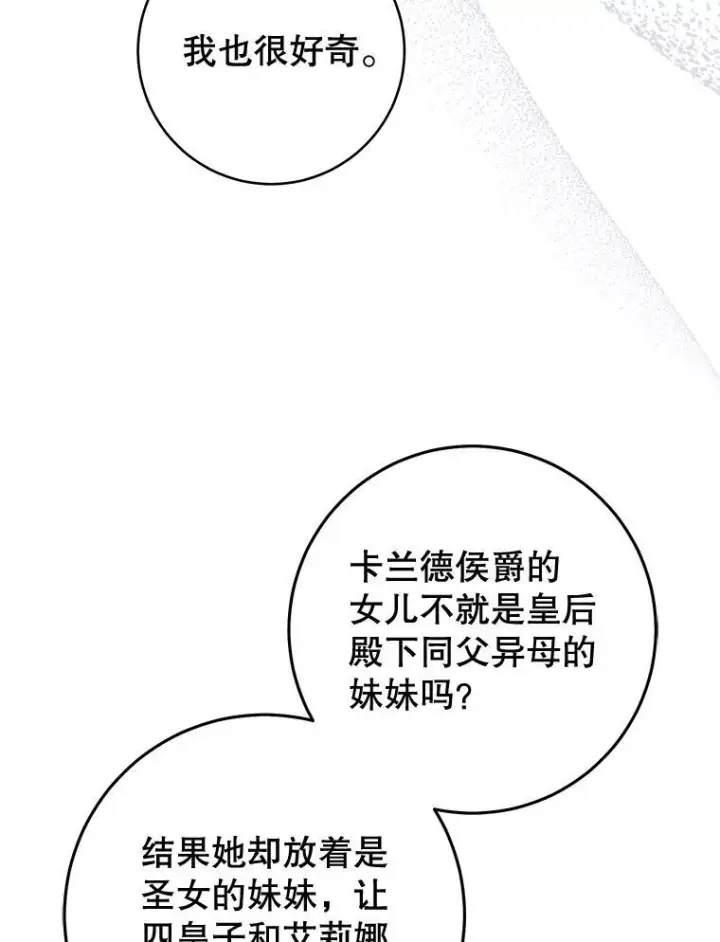 《皇家厨师小姐》144.真凶图82