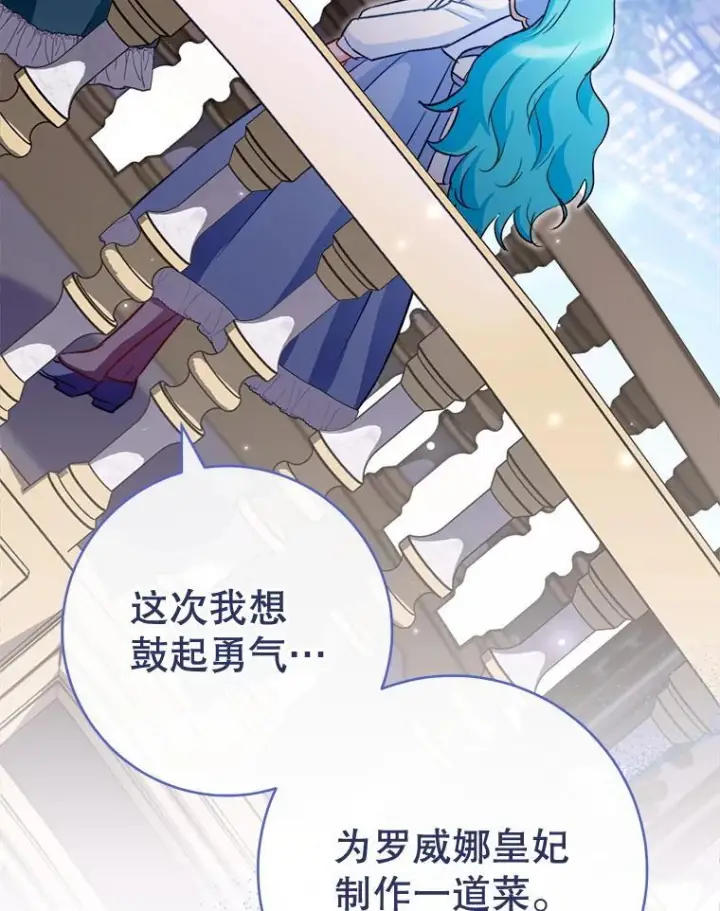 《皇家厨师小姐》145.隐情图102