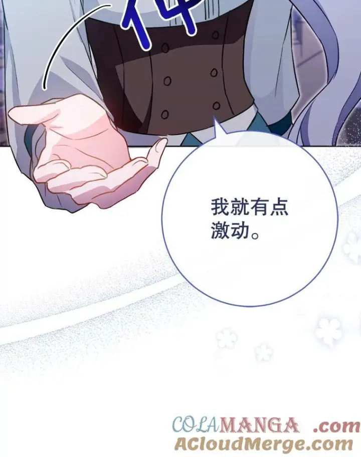 《皇家厨师小姐》145.隐情图105