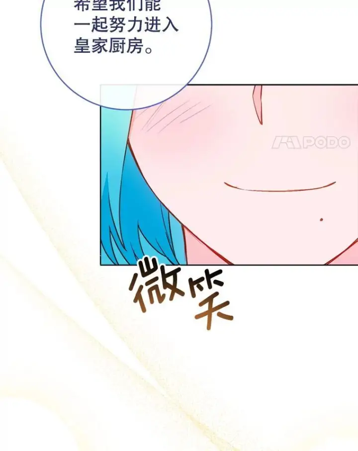 《皇家厨师小姐》145.隐情图108