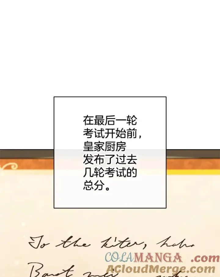 《皇家厨师小姐》145.隐情图113