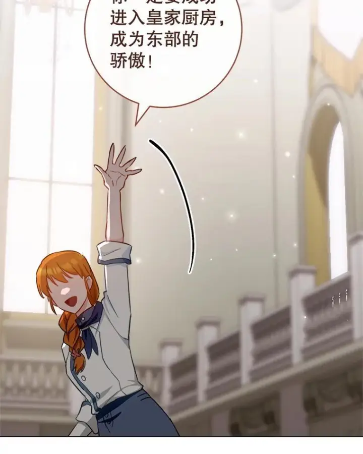 《皇家厨师小姐》145.隐情图124