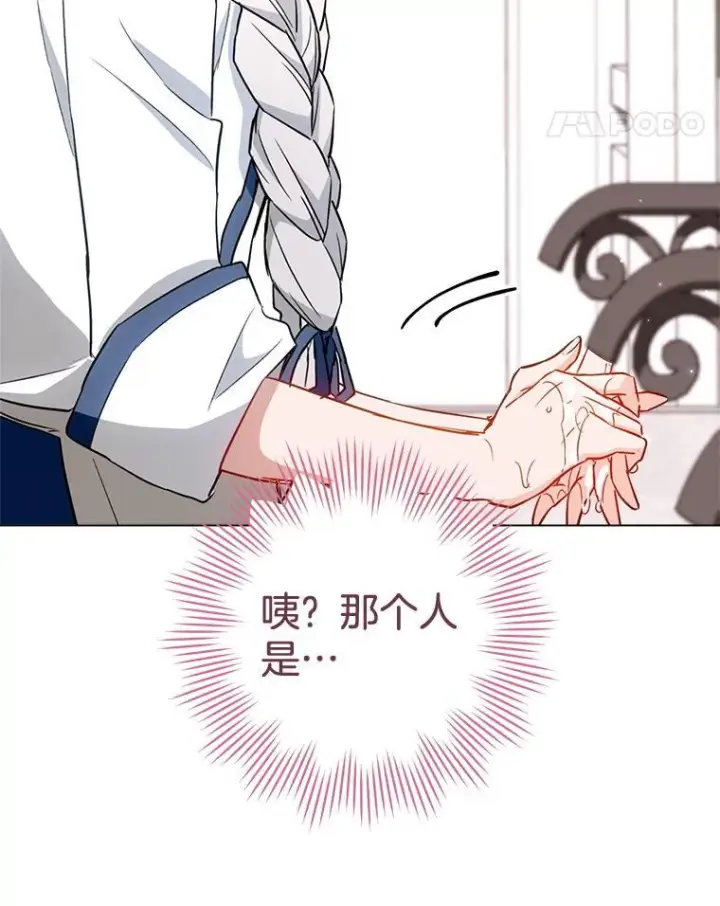 《皇家厨师小姐》145.隐情图132