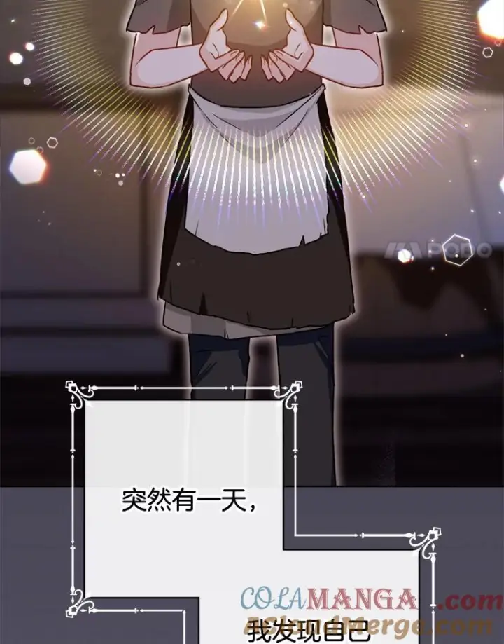 《皇家厨师小姐》145.隐情图17