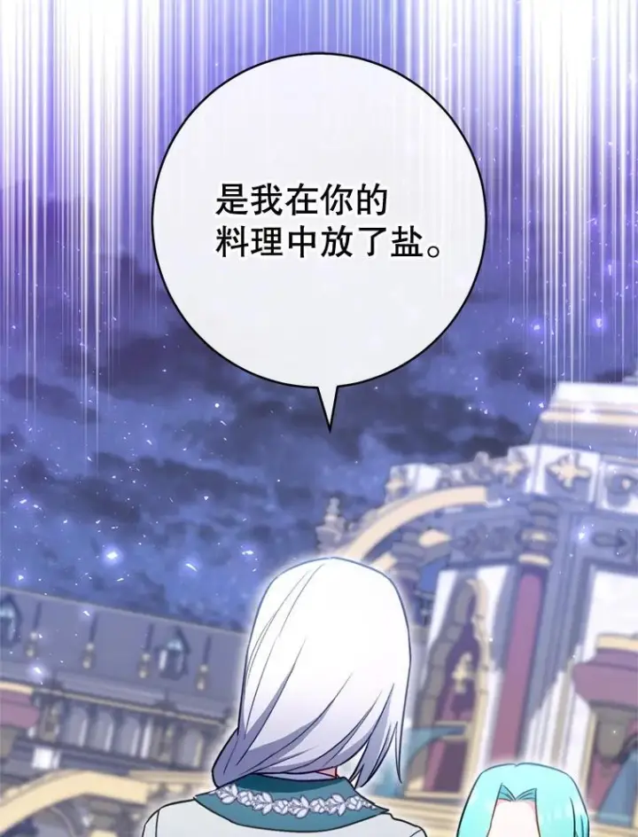 《皇家厨师小姐》145.隐情图2