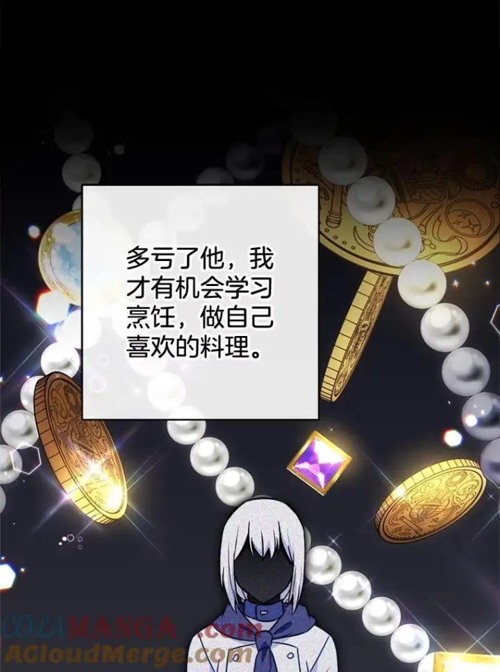 《皇家厨师小姐》145.隐情图25