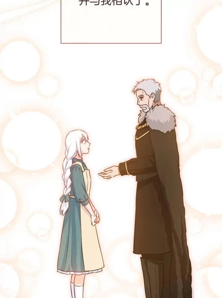《皇家厨师小姐》145.隐情图28