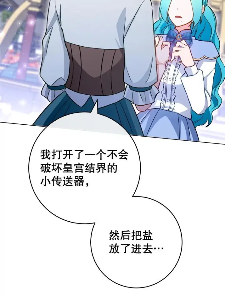 《皇家厨师小姐》145.隐情图3