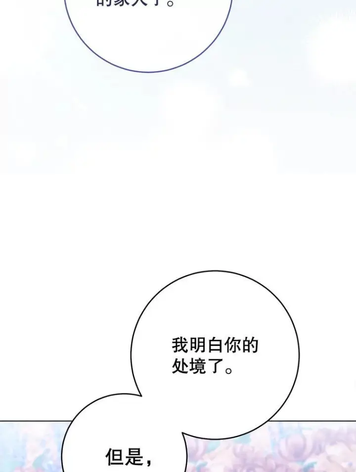 《皇家厨师小姐》145.隐情图39