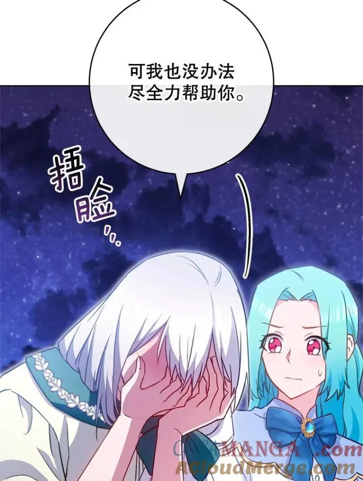 《皇家厨师小姐》145.隐情图45