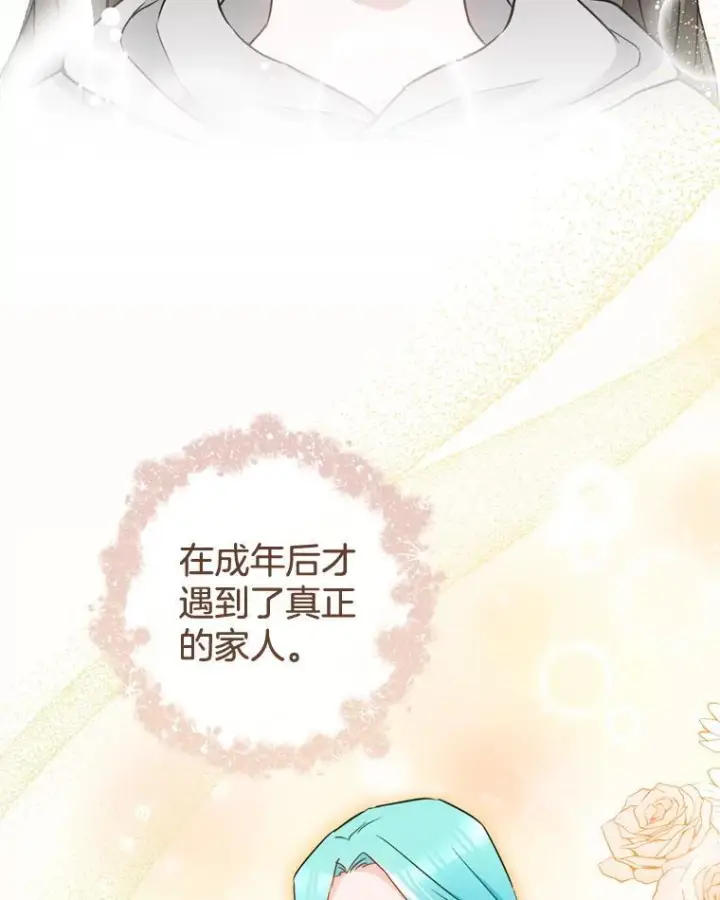 《皇家厨师小姐》145.隐情图52