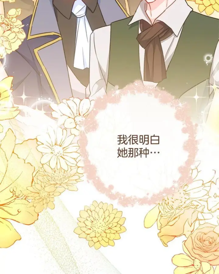 《皇家厨师小姐》145.隐情图54