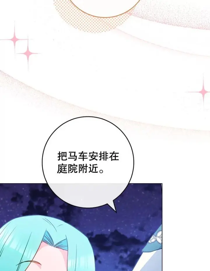 《皇家厨师小姐》145.隐情图72