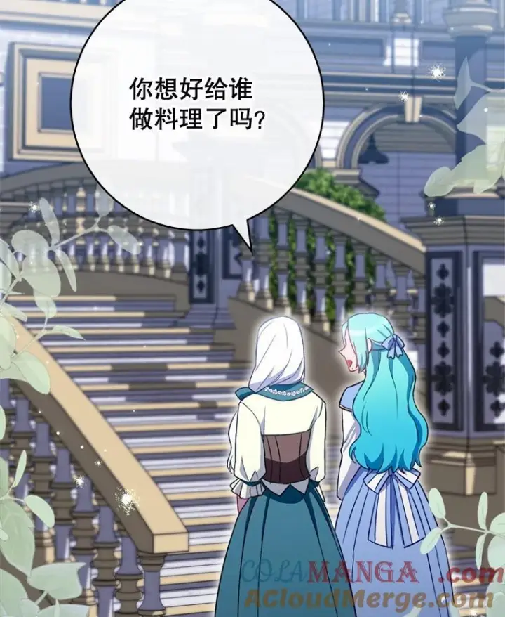 《皇家厨师小姐》145.隐情图89