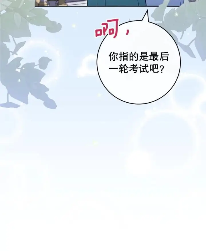 《皇家厨师小姐》145.隐情图90