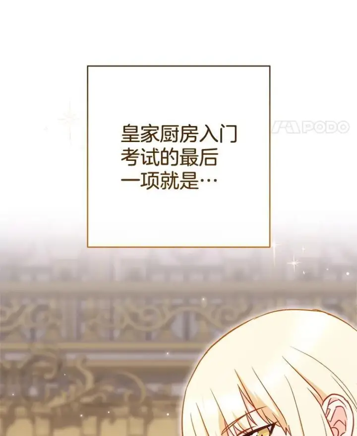 《皇家厨师小姐》145.隐情图91
