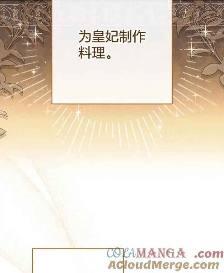 《皇家厨师小姐》145.隐情图93