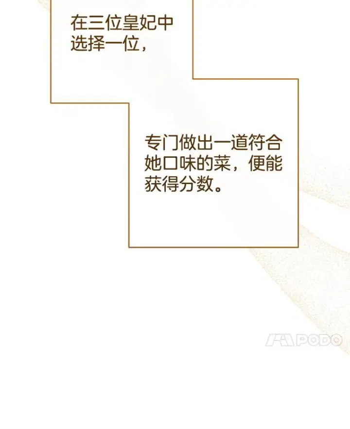 《皇家厨师小姐》145.隐情图94
