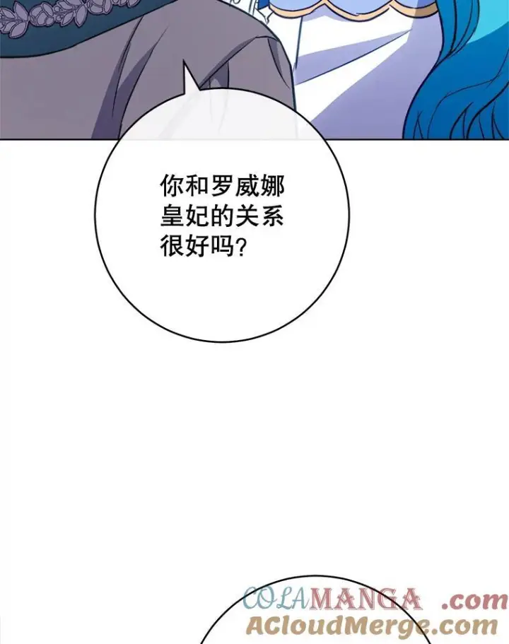 《皇家厨师小姐》145.隐情图97