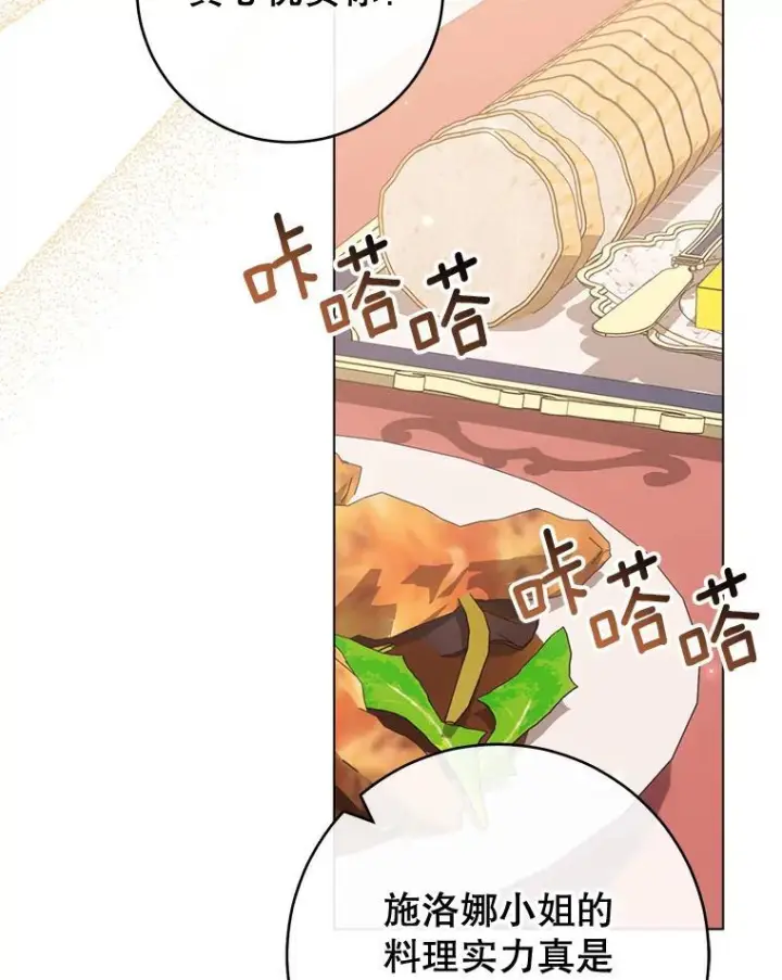 漫画《皇家厨师小姐》146.面临难题第10张图
