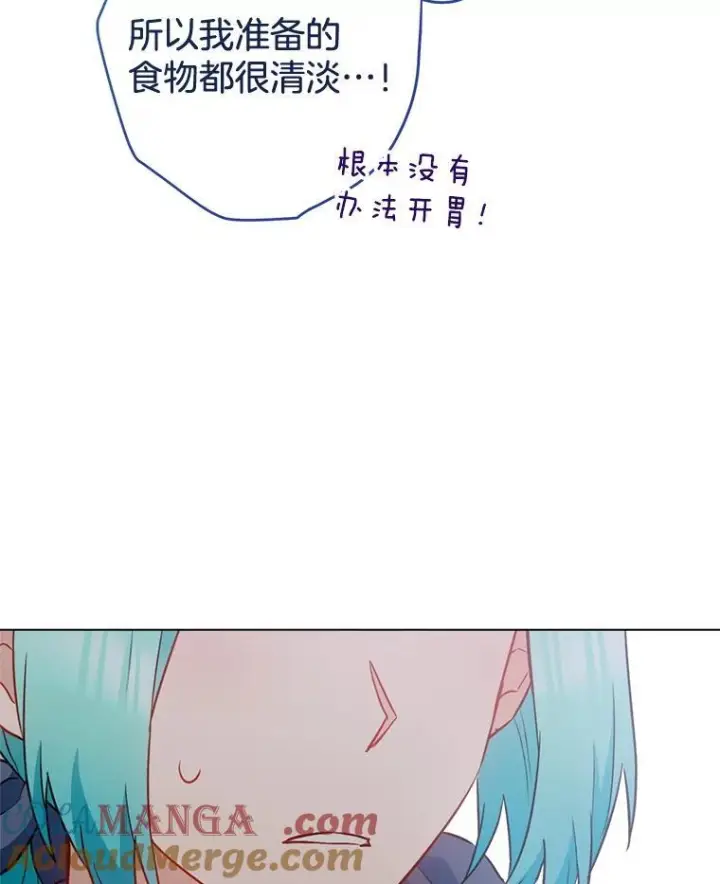 漫画《皇家厨师小姐》146.面临难题第101张图