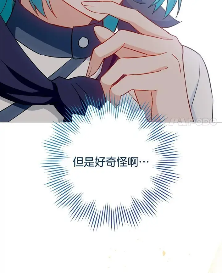 漫画《皇家厨师小姐》146.面临难题第102张图