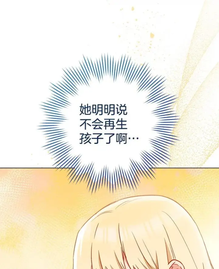 漫画《皇家厨师小姐》146.面临难题第103张图