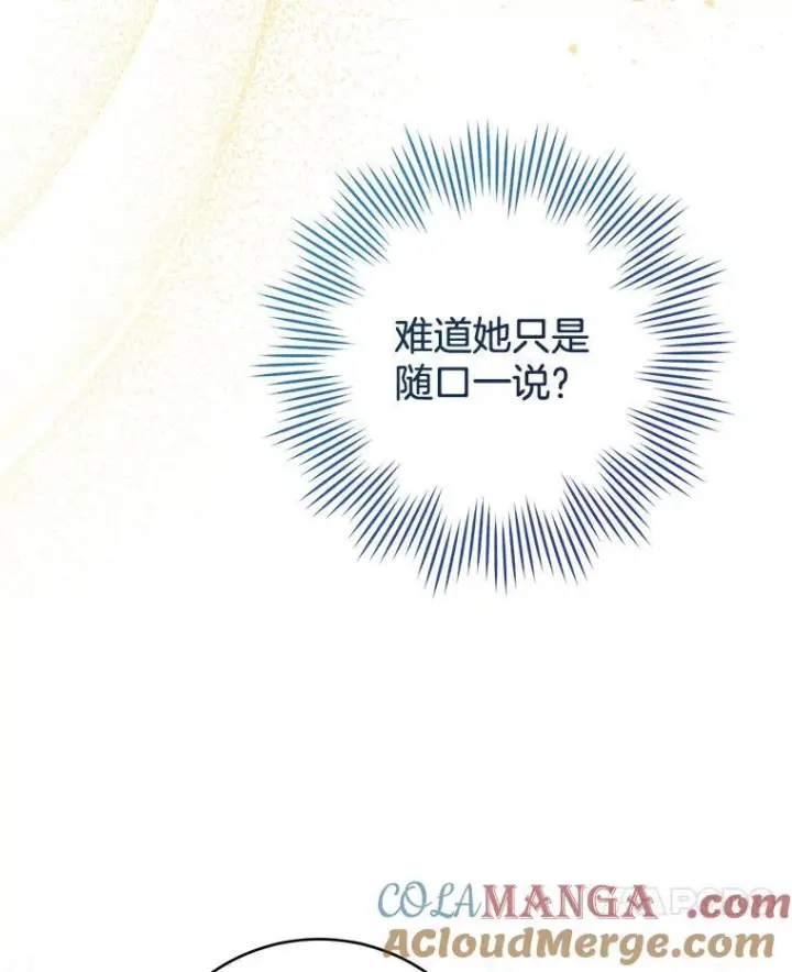 漫画《皇家厨师小姐》146.面临难题第105张图