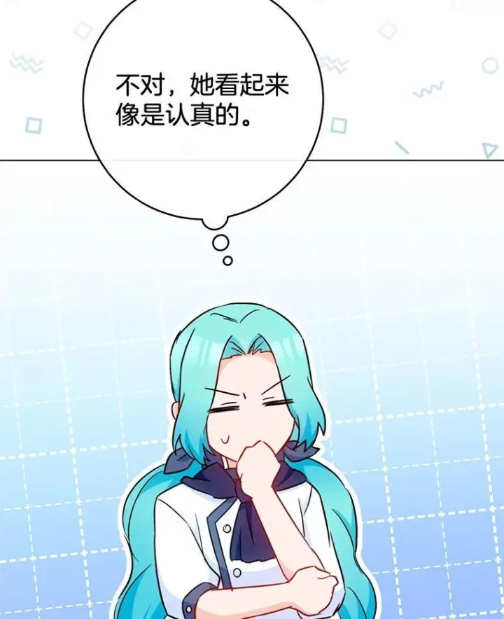 漫画《皇家厨师小姐》146.面临难题第106张图