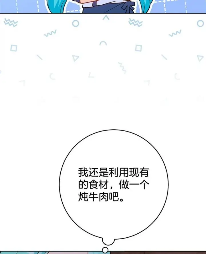 漫画《皇家厨师小姐》146.面临难题第107张图