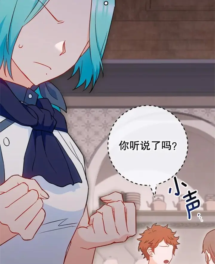 漫画《皇家厨师小姐》146.面临难题第108张图