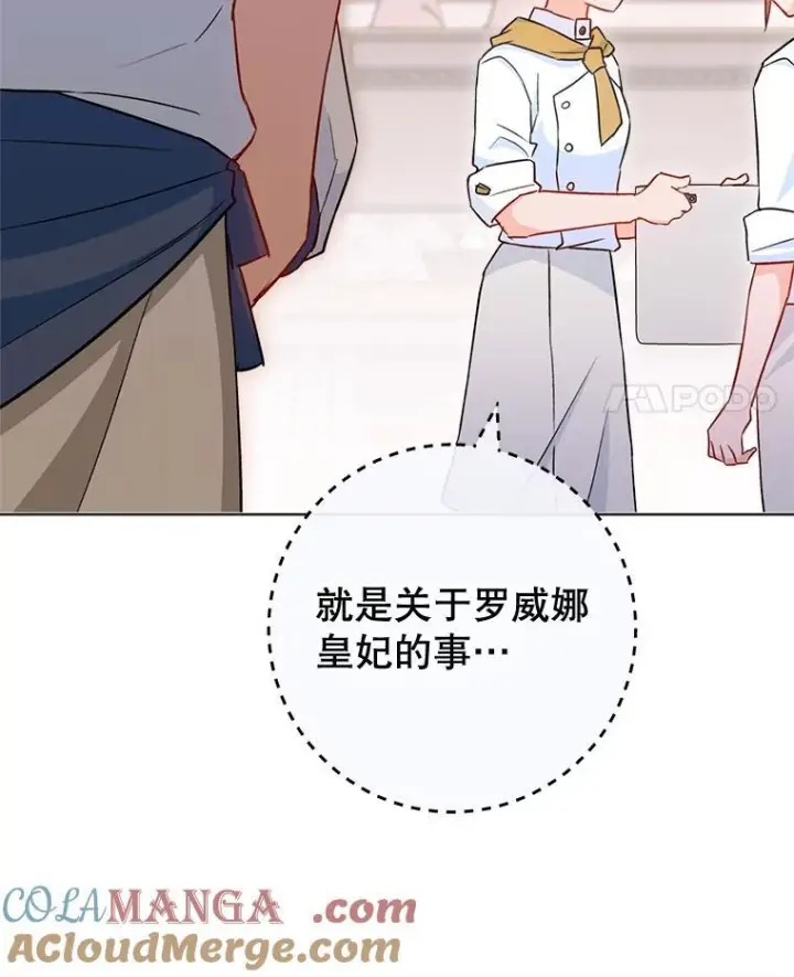 漫画《皇家厨师小姐》146.面临难题第109张图