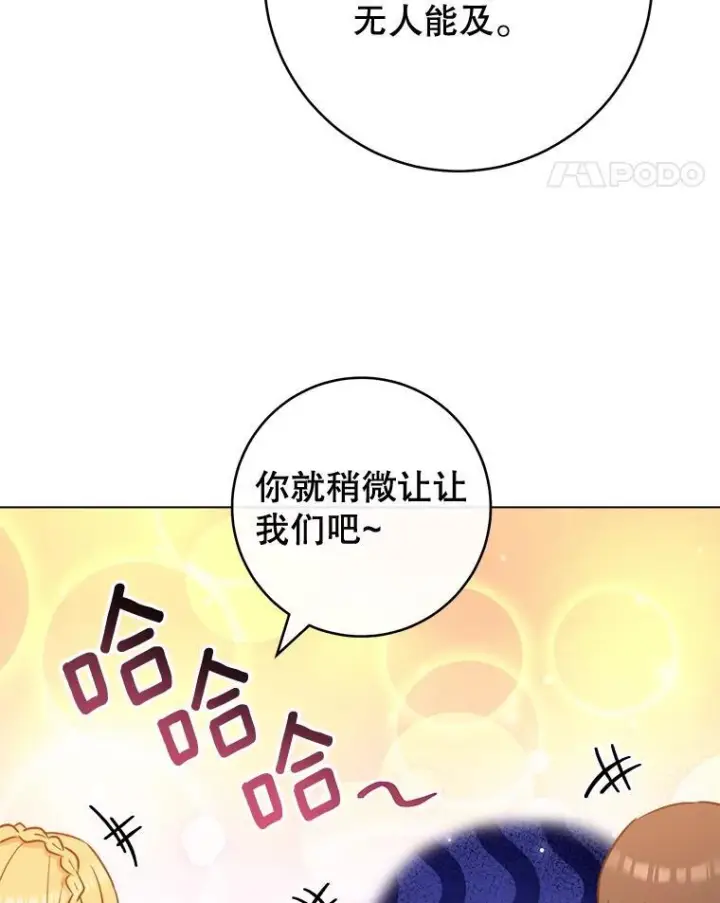 漫画《皇家厨师小姐》146.面临难题第11张图