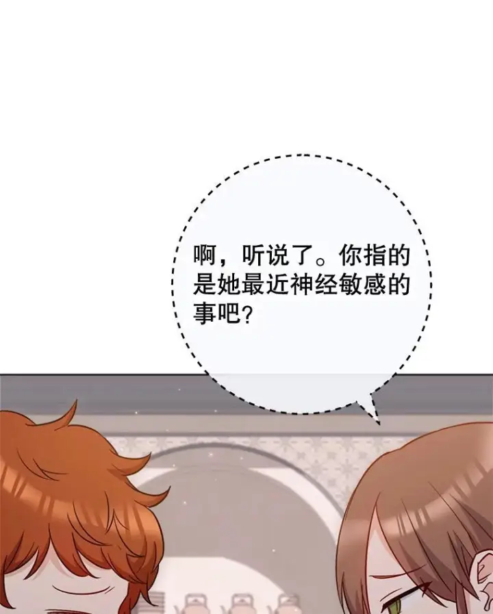 漫画《皇家厨师小姐》146.面临难题第110张图