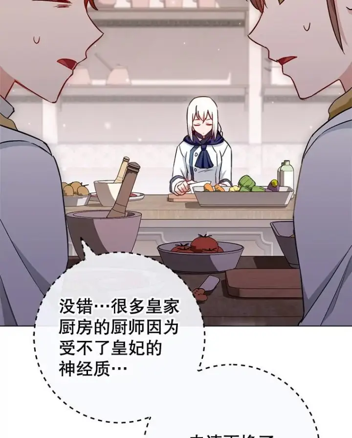 漫画《皇家厨师小姐》146.面临难题第111张图
