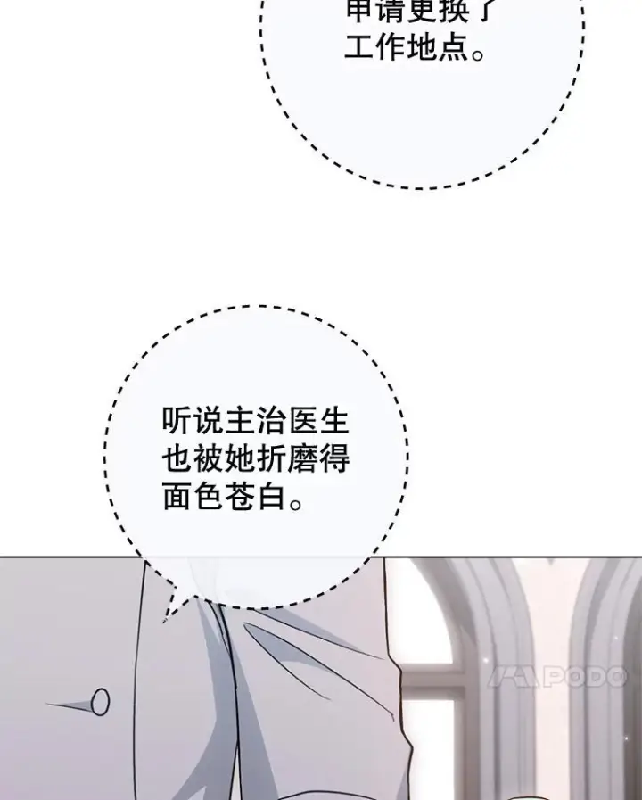 漫画《皇家厨师小姐》146.面临难题第112张图