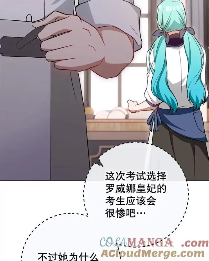 漫画《皇家厨师小姐》146.面临难题第113张图