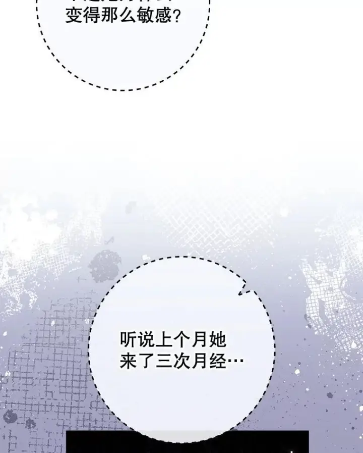 漫画《皇家厨师小姐》146.面临难题第114张图