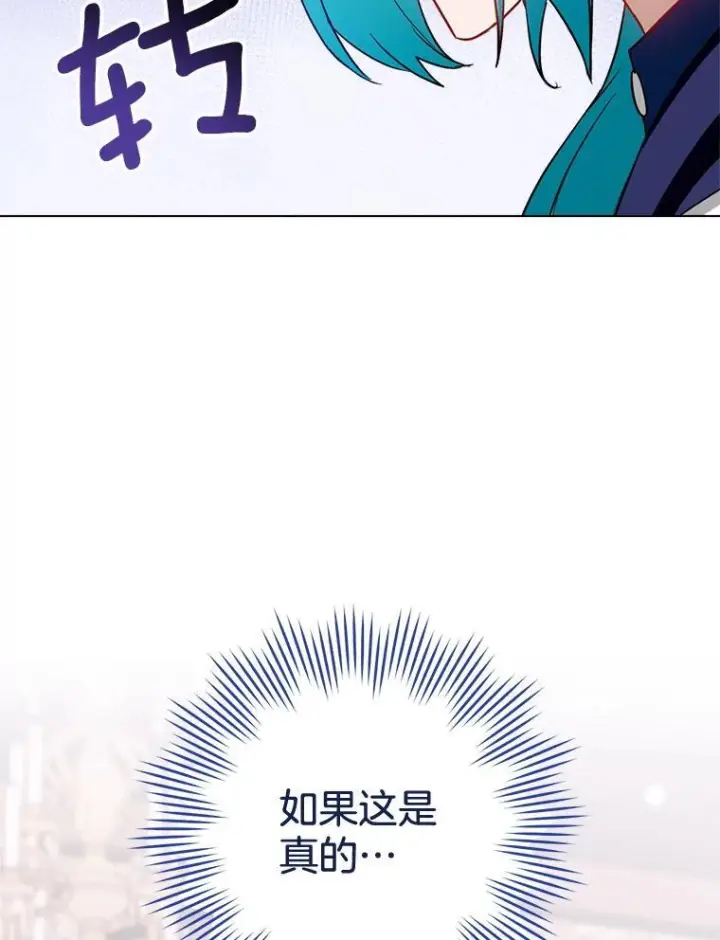 漫画《皇家厨师小姐》146.面临难题第118张图