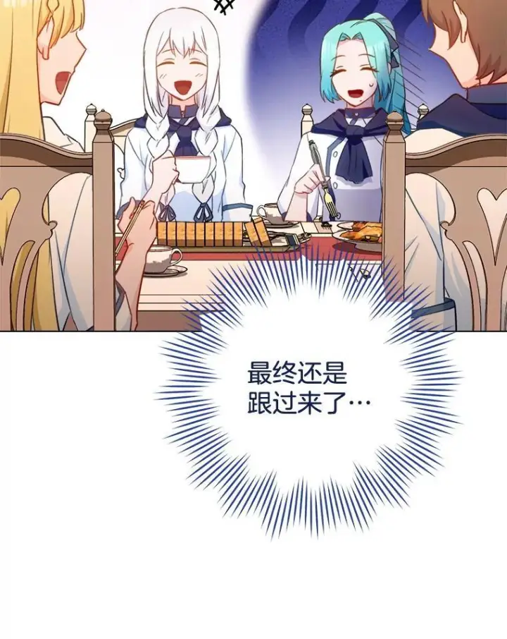 漫画《皇家厨师小姐》146.面临难题第12张图