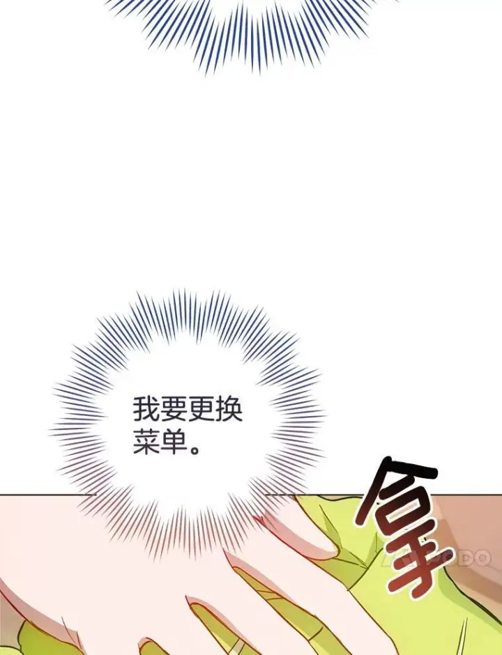 漫画《皇家厨师小姐》146.面临难题第122张图
