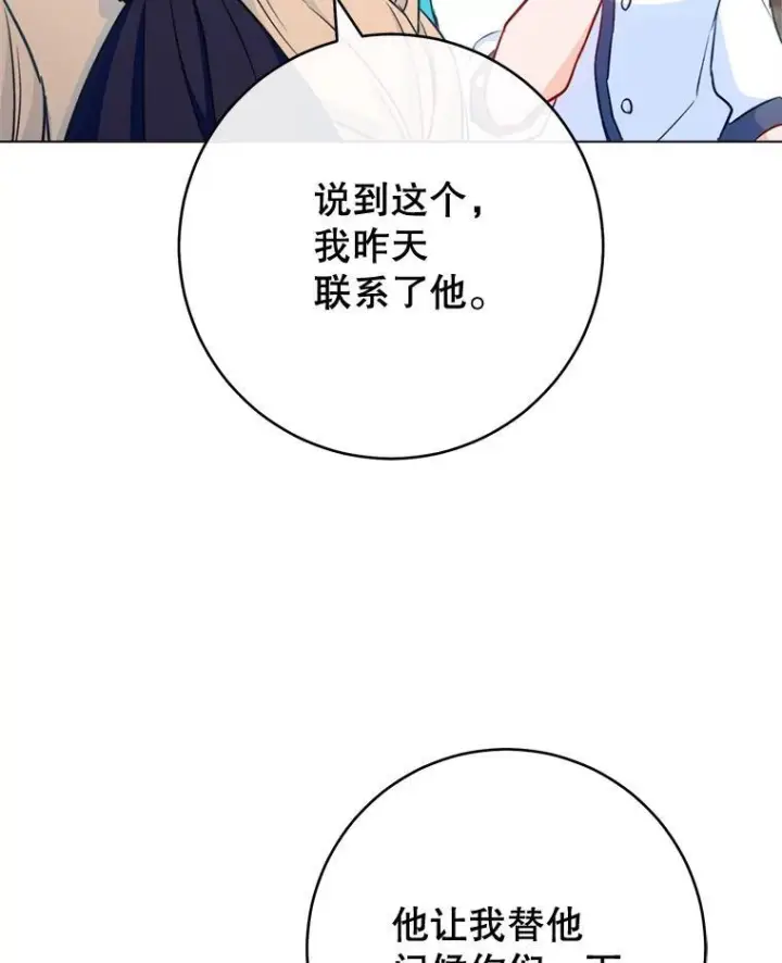 漫画《皇家厨师小姐》146.面临难题第15张图
