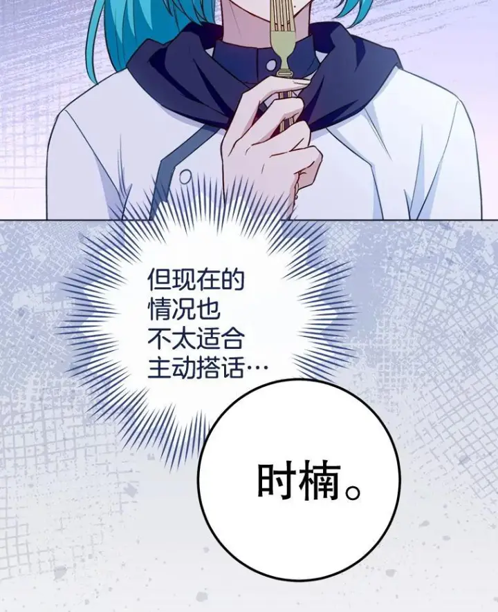 漫画《皇家厨师小姐》146.面临难题第19张图
