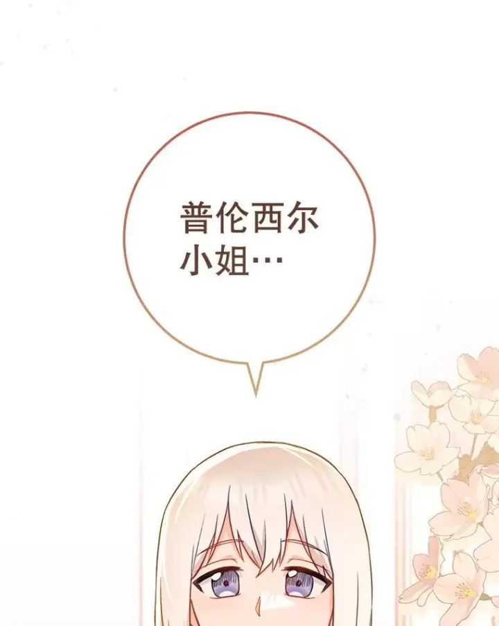 漫画《皇家厨师小姐》146.面临难题第2张图
