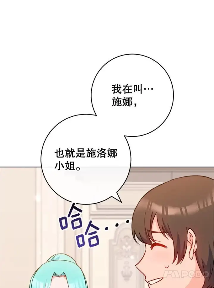 漫画《皇家厨师小姐》146.面临难题第24张图