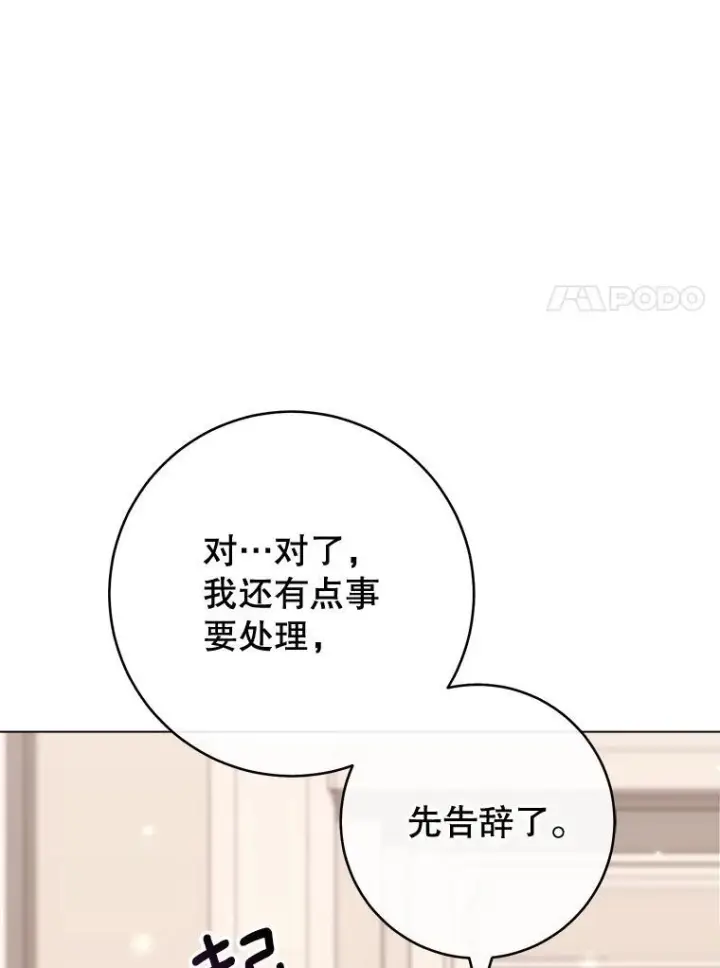 漫画《皇家厨师小姐》146.面临难题第31张图