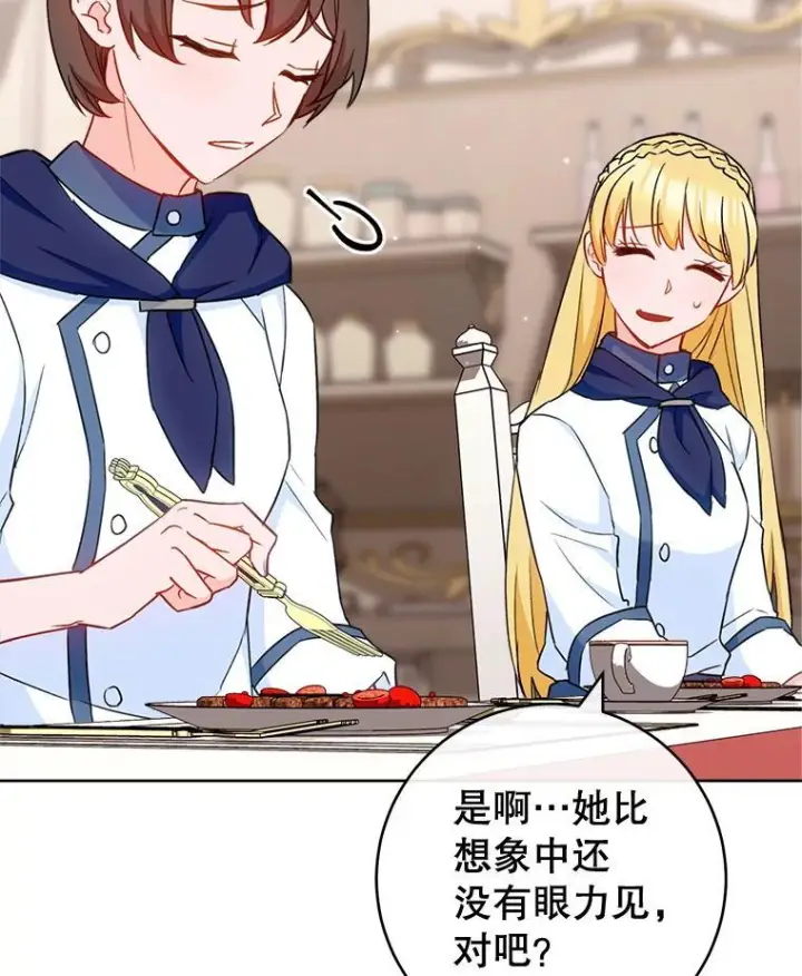 漫画《皇家厨师小姐》146.面临难题第39张图