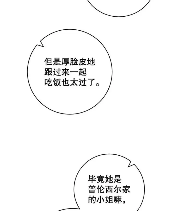 漫画《皇家厨师小姐》146.面临难题第40张图