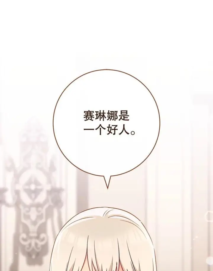 漫画《皇家厨师小姐》146.面临难题第43张图