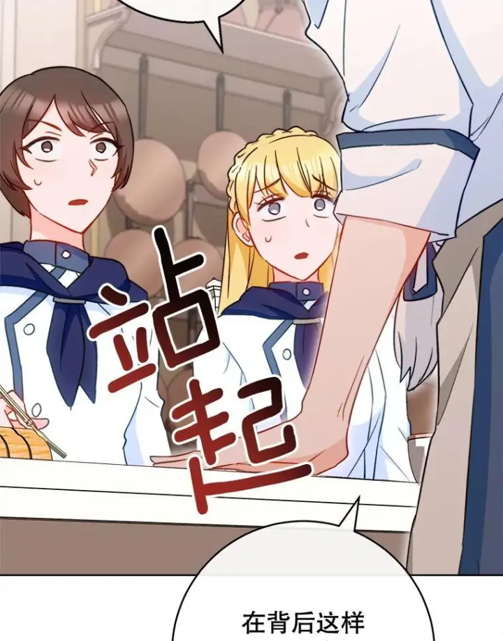 漫画《皇家厨师小姐》146.面临难题第46张图